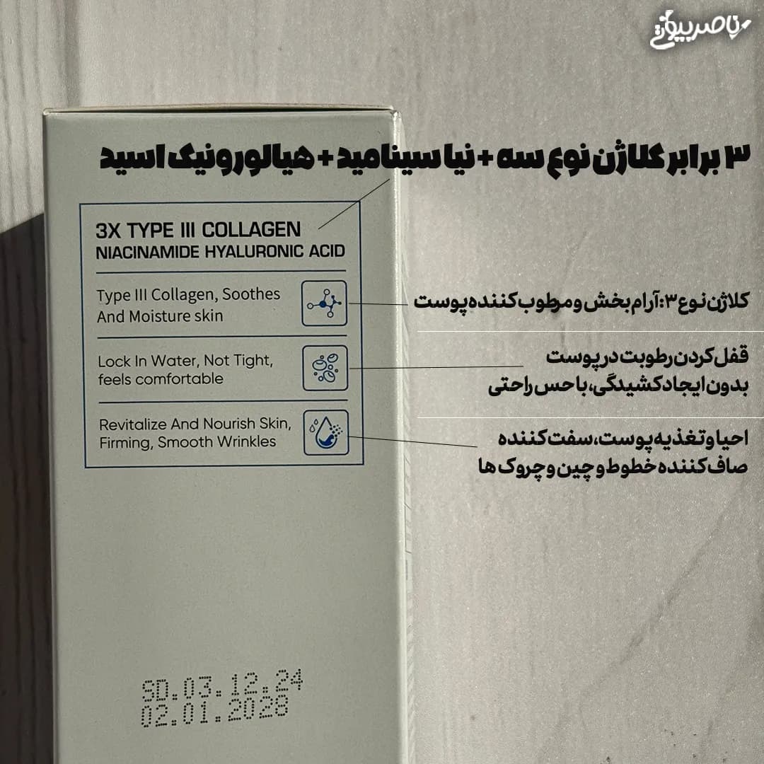 سرم ضد چروک کلاژن سادور — تصویر ۳