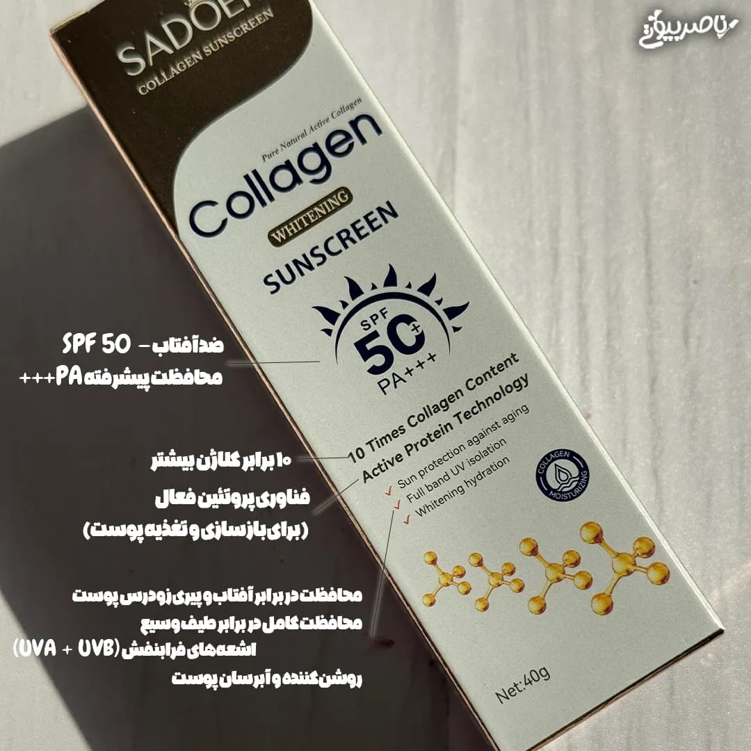 کرم ضد آفتاب سادور SPF 50 با کلاژن — تصویر ۳