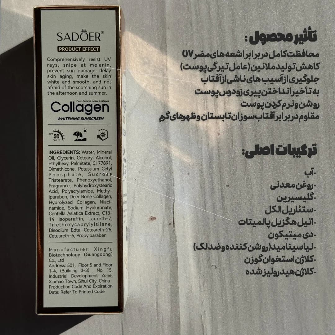 کرم ضد آفتاب سادور SPF 50 با کلاژن — تصویر ۴