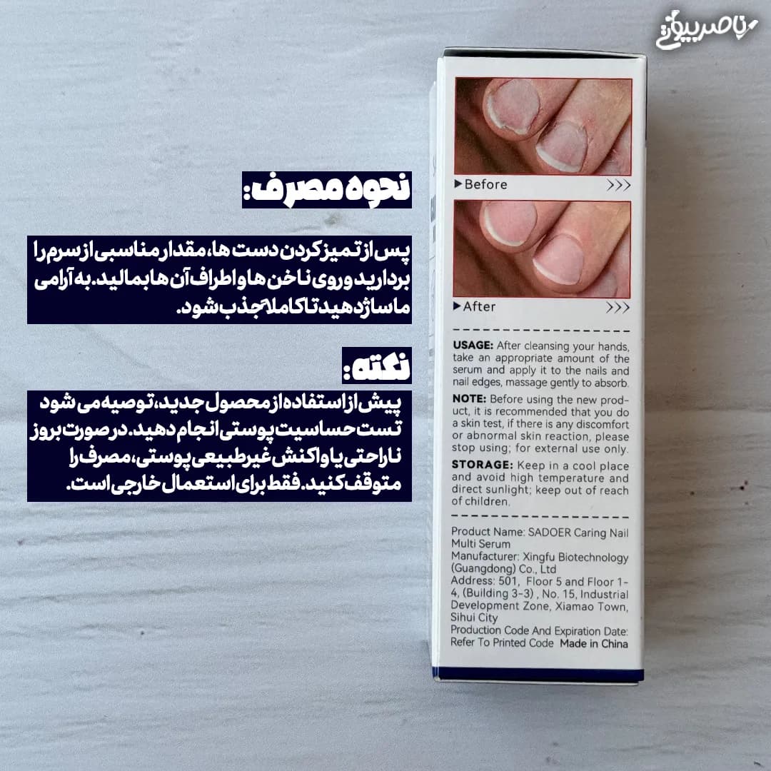 سرم تغذیه‌کننده و استحکام‌بخش ناخن سادور — تصویر ۵