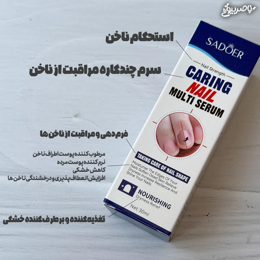 سرم تغذیه‌کننده و استحکام‌بخش ناخن سادور — تصویر ۳