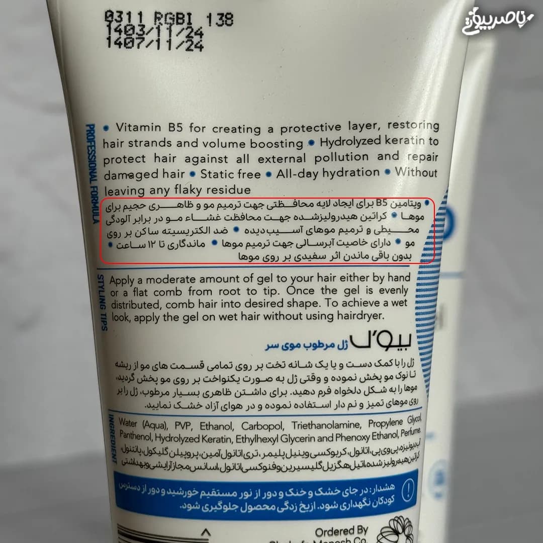 ژل موی بیول مدل Aqua Hold — تصویر ۳