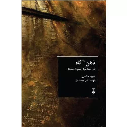 کتاب ذهن آگاه انتشارات فرهنگ نشر نو