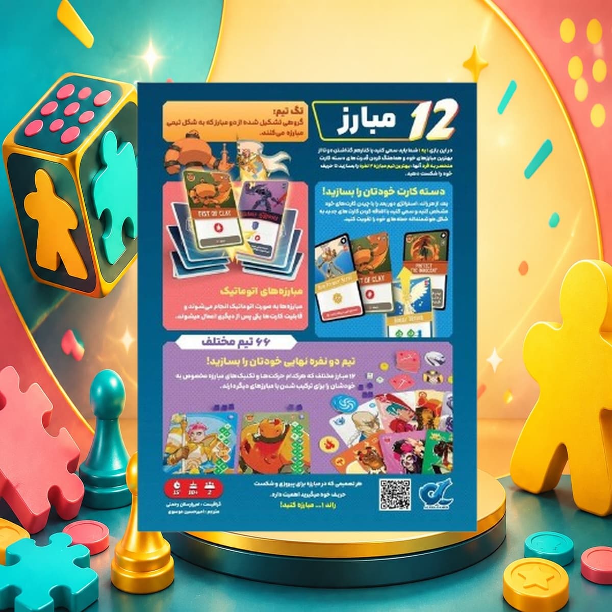 بازی فکری تگ تیم Tag Team — تصویر ۲