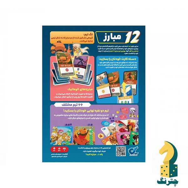 بازی فکری تگ تیم Tag Team — تصویر ۶