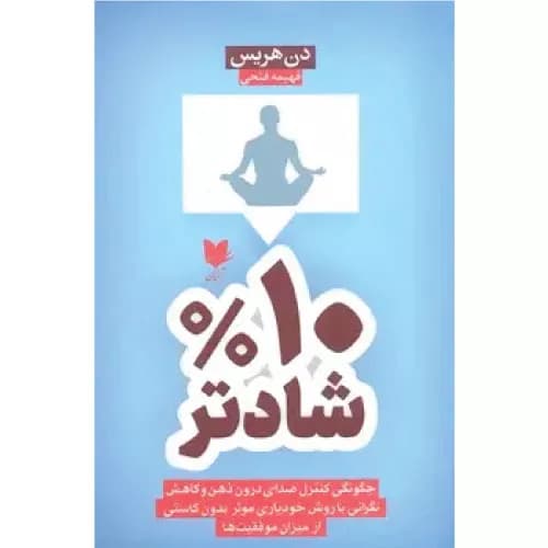 کتاب %10 شادتر انتشارات آرایان — تصویر ۲