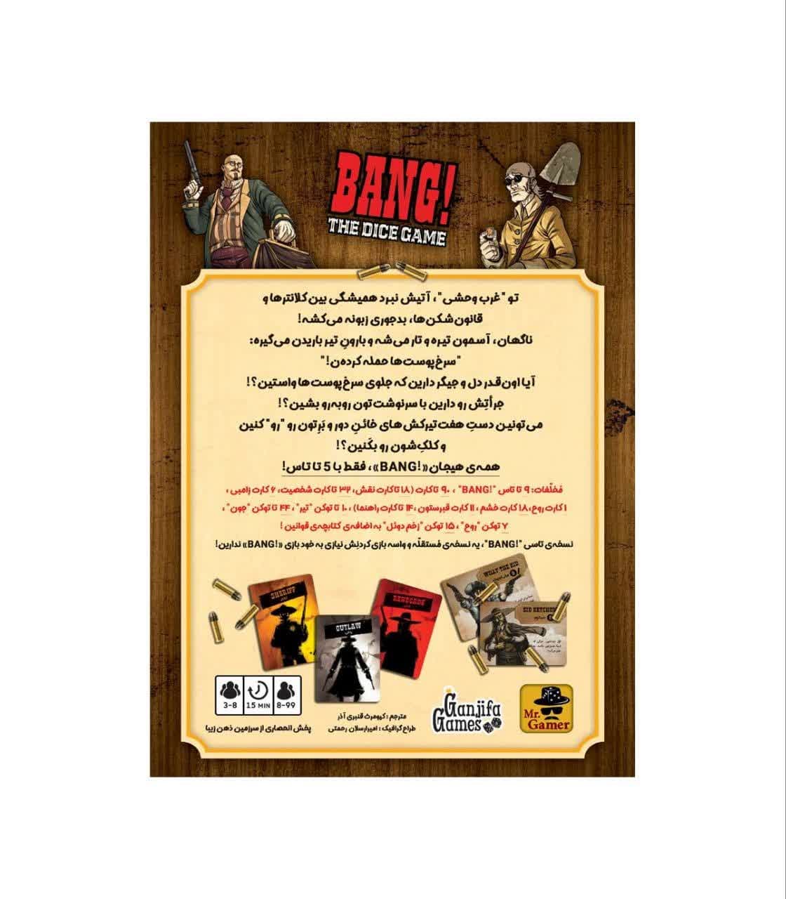 بازی فکری بنگ تاسی با افزونه Bang: Dice Game — تصویر ۳