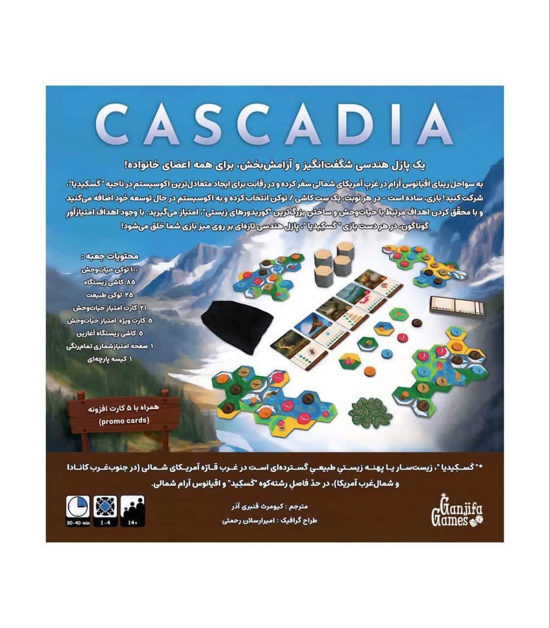 بازی فکری کسکیدیا (Cascadia) — تصویر ۲