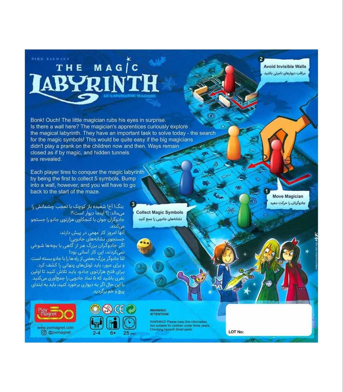 بازی هزارتوی جادو | The Magic Labyrinth — تصویر ۳