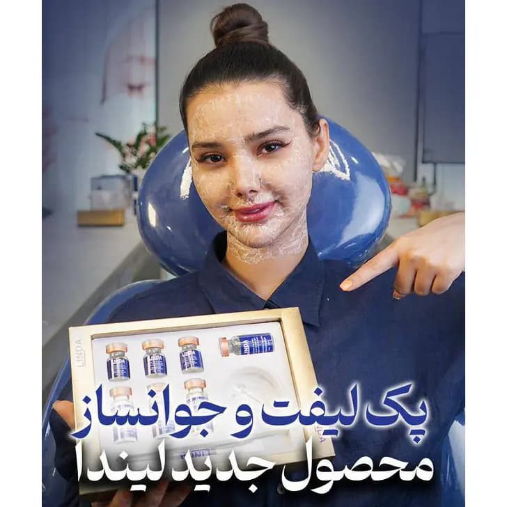 پک کانتورینگ و سوپرلیفت صورت لیندا LINDA — تصویر ۴