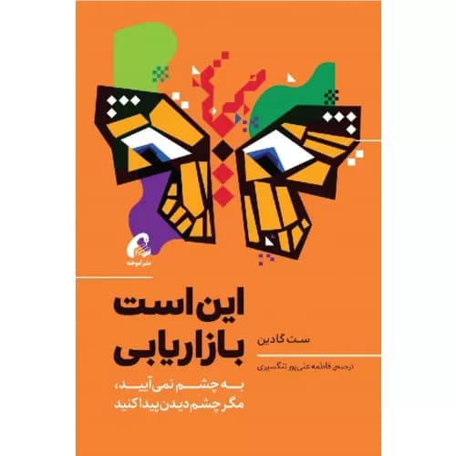 کتاب این است بازاریابی انتشارات آموخته