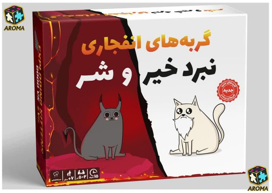 بازی گربه‌های انفجاری: نبرد خیر و شر (Exploding Kittens: Good vs Evil) — تصویر ۲