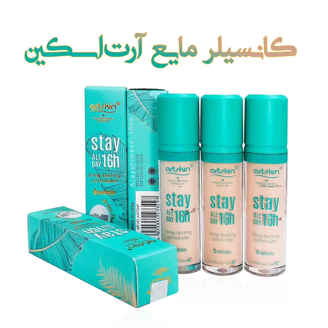 کانسیلر آرت اسکین | پوشاننده قوی تیرگی و عیوب پوست در 3 رنگ