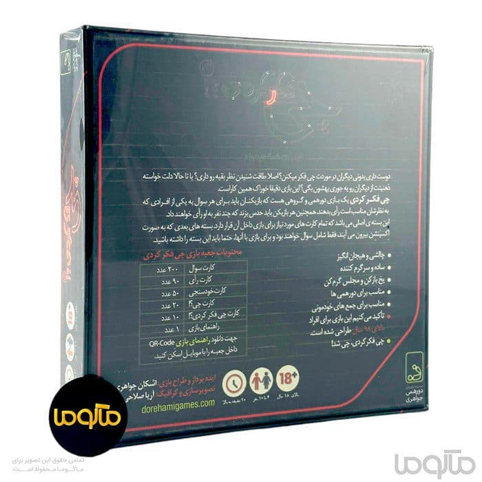 بازی فکری چی فکر کردی — تصویر ۷