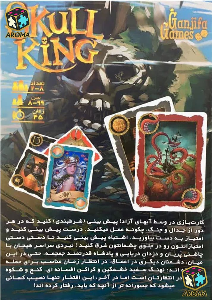 بازی ایرانی پادشاه جمجمه Skull king | اسکل کینگ — تصویر ۳