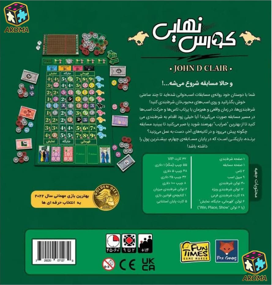 بازی ایرانی کورس نهایی Ready Set Bet | ری دی ست بت — تصویر ۳