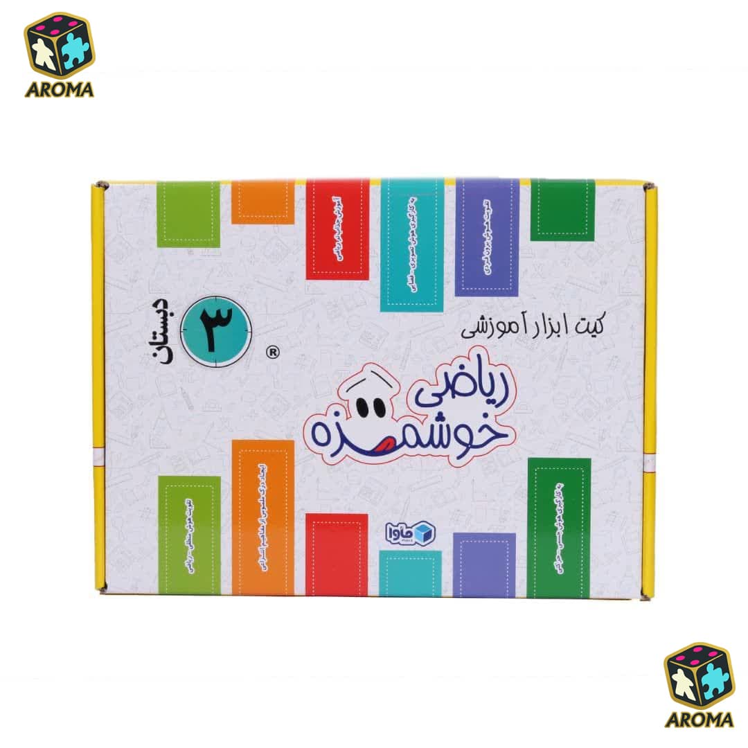 کیت ریاضی سوم دبستان