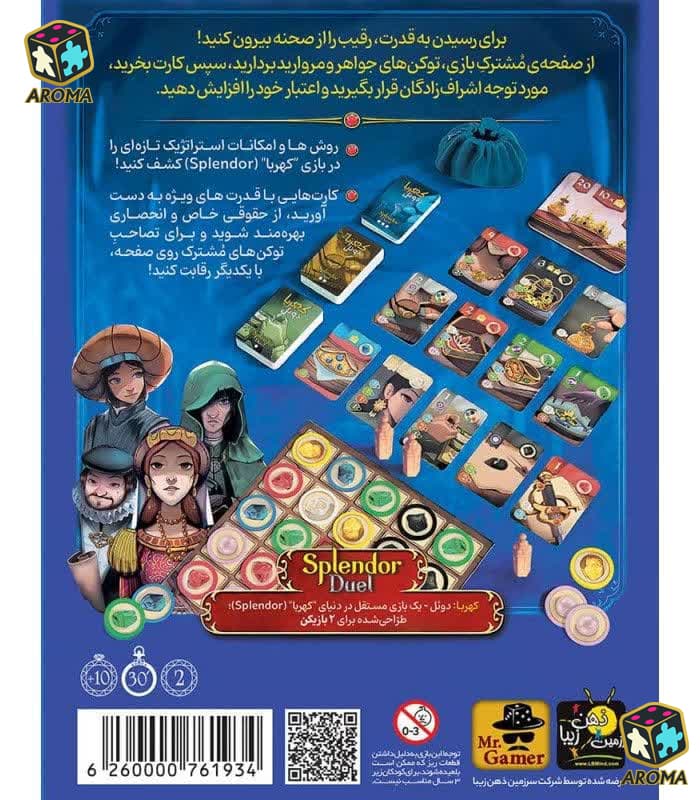 بازی فکری کهربا دوئل | Splendor Duel — تصویر ۴