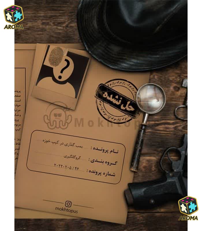بازی معمایی پرونده بمب گذاری در کیپ خوزه