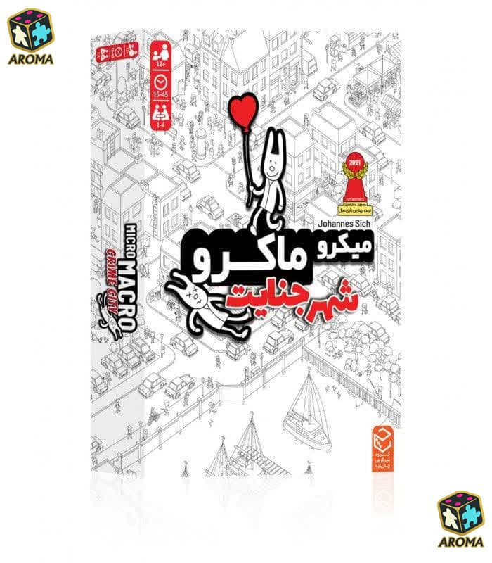 بازی میکرو ماکرو شهر جنایت | Micromacro