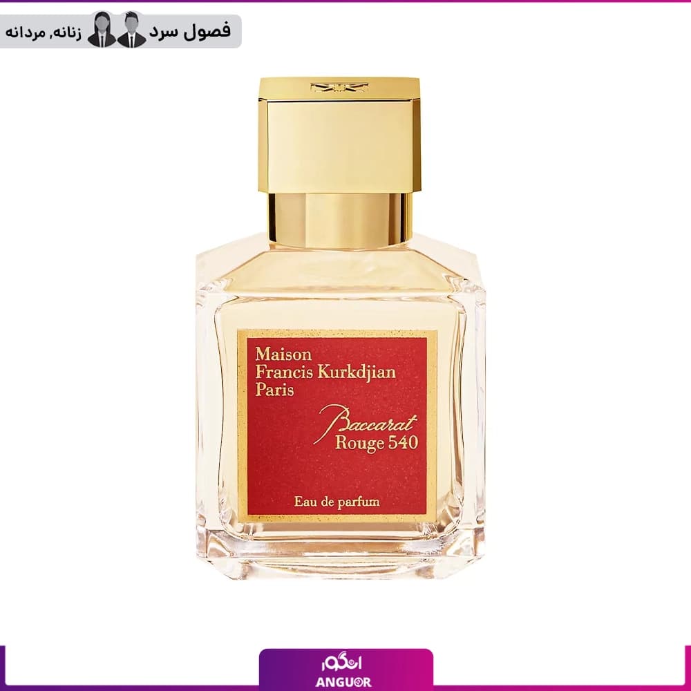 ادکلن باکارات رژ 540 سفید Baccarat Rouge (مردانه زنانه) — تصویر ۱۰