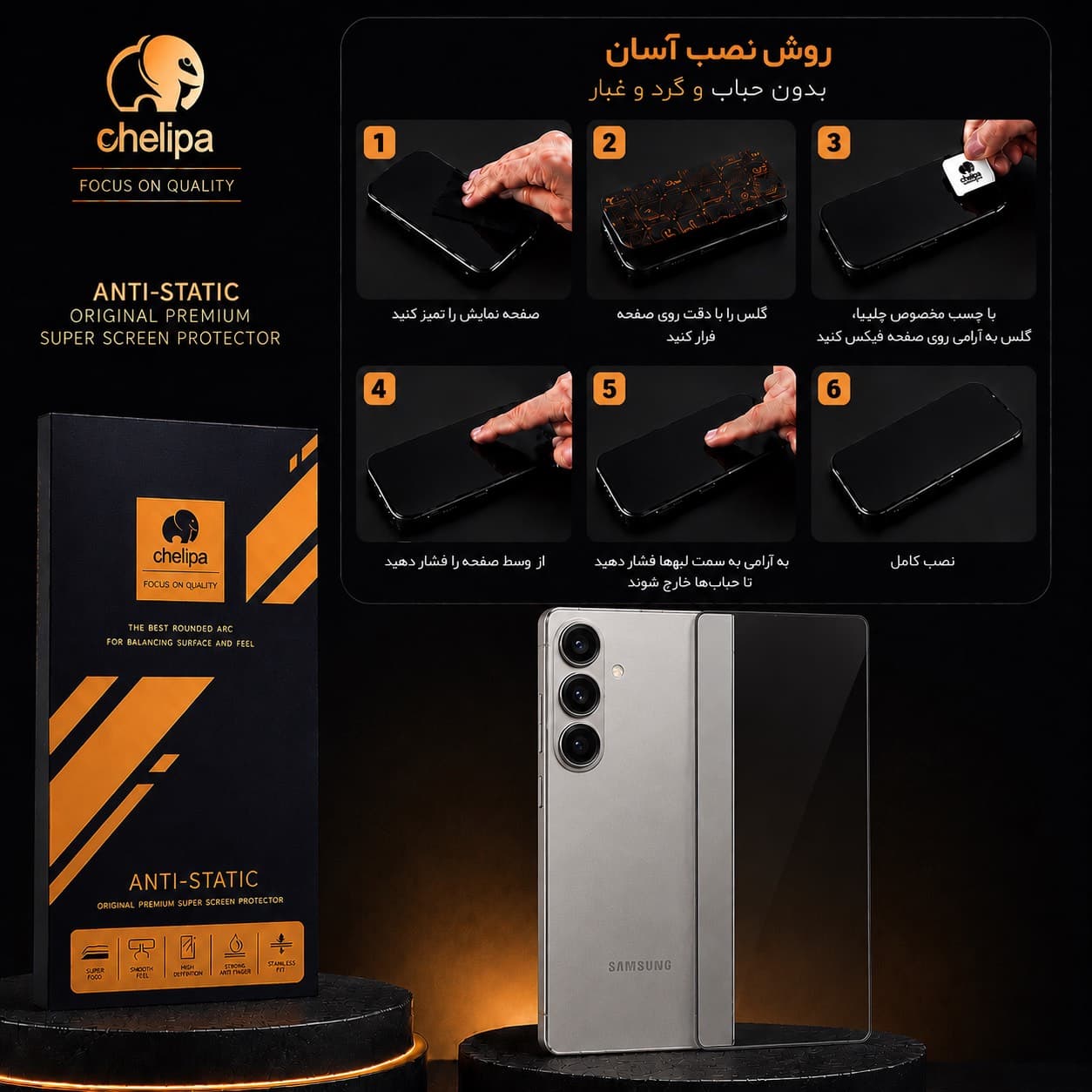 گلس محافظ صفحه چلیپا مدل Samsung S25 fe — تصویر ۳