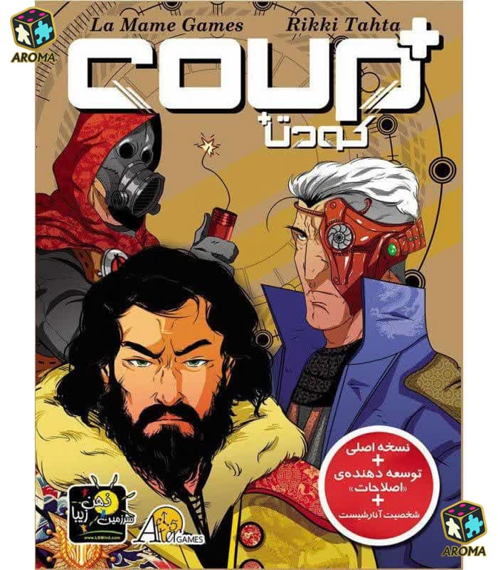 بازی کارتی و محبوب کودتا پلاس | coup plus