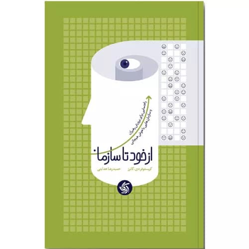 کتاب از خود تا سازمان آریانا قلم — تصویر ۲