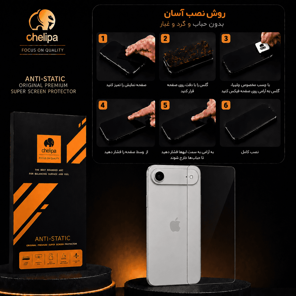 گلس محافظ صفحه چلیپا مدل iPhone 17 Air — تصویر ۳