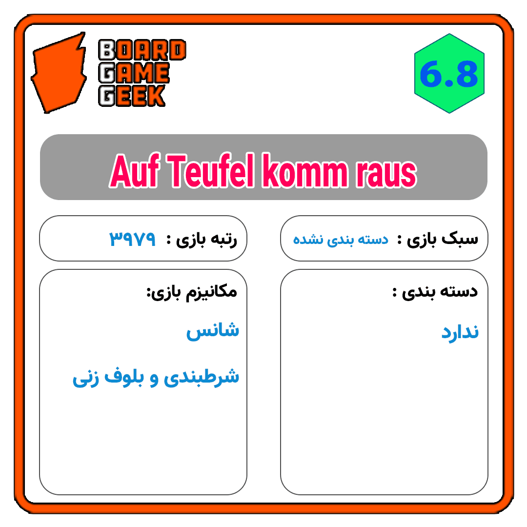 بازی فکری فرار از جهنم | Auf teufel komm raus — تصویر ۷