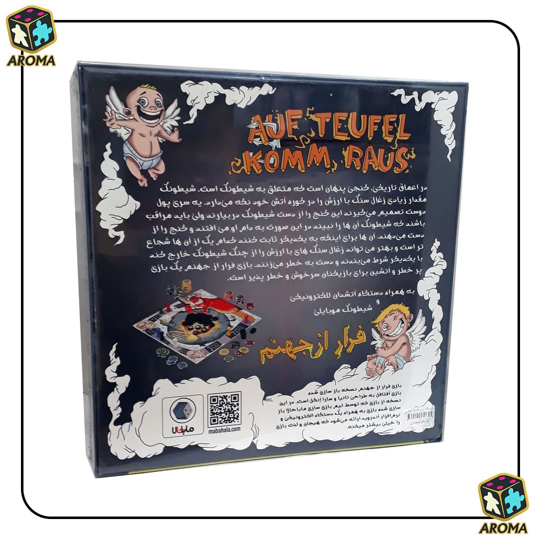 بازی فکری فرار از جهنم | Auf teufel komm raus — تصویر ۳