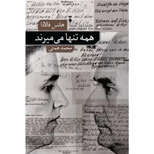 کتاب همه تنها می میرند فرهنگ نشر نو