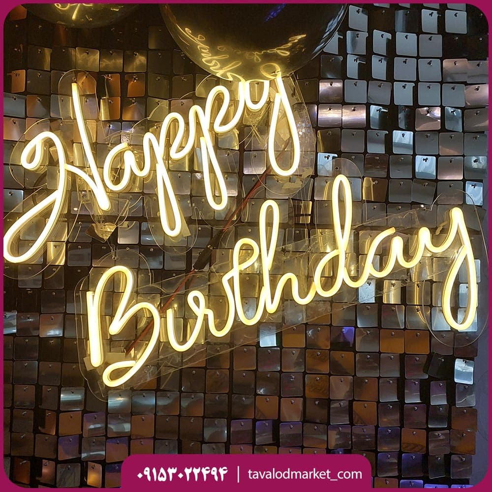 اجاره نئون happy brithday