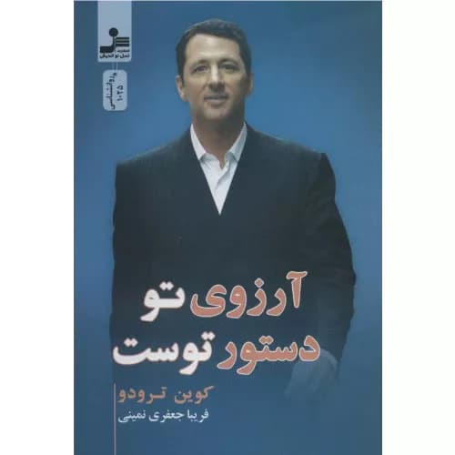 کتاب آرزوی تو دستور توست نشل نو اندیش — تصویر ۲