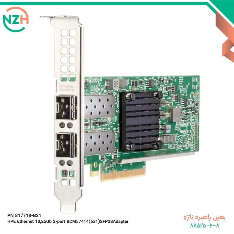 PN 817718-B21 HPE Ethernet 10/25Gb 2 port BCM57414(631)SFP28Adapter — تصویر ۲