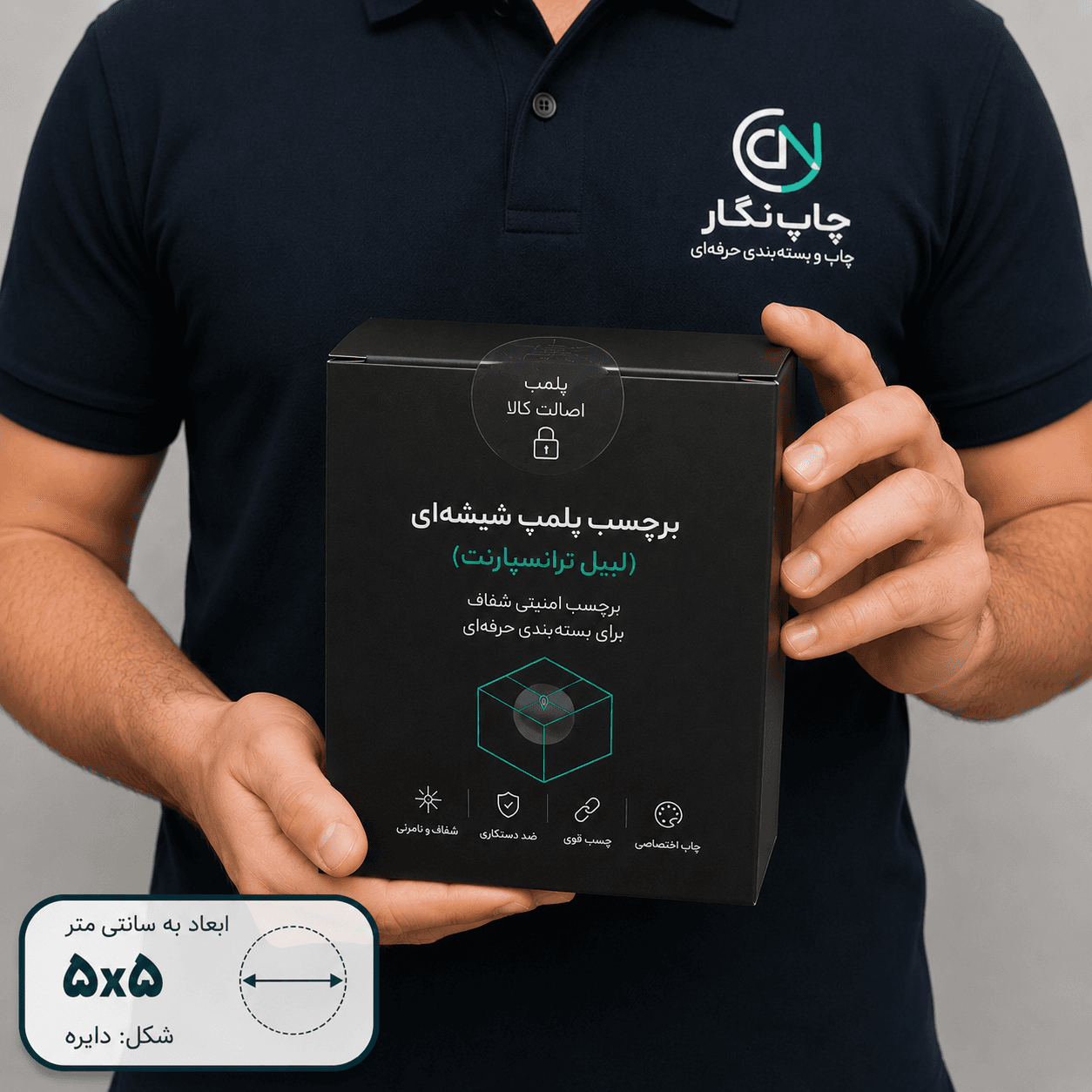 برچسب پلمپ شیشه ای دایره 5 سانت (Myone)