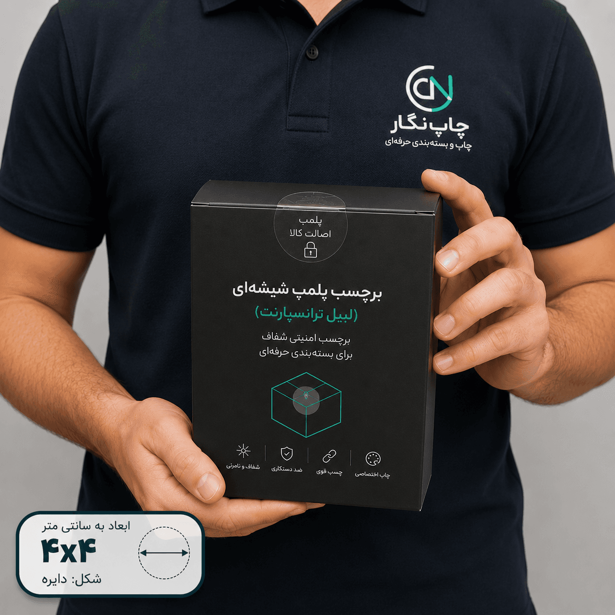 برچسب پلمپ شیشه ای دایره 4 سانت (Myone)