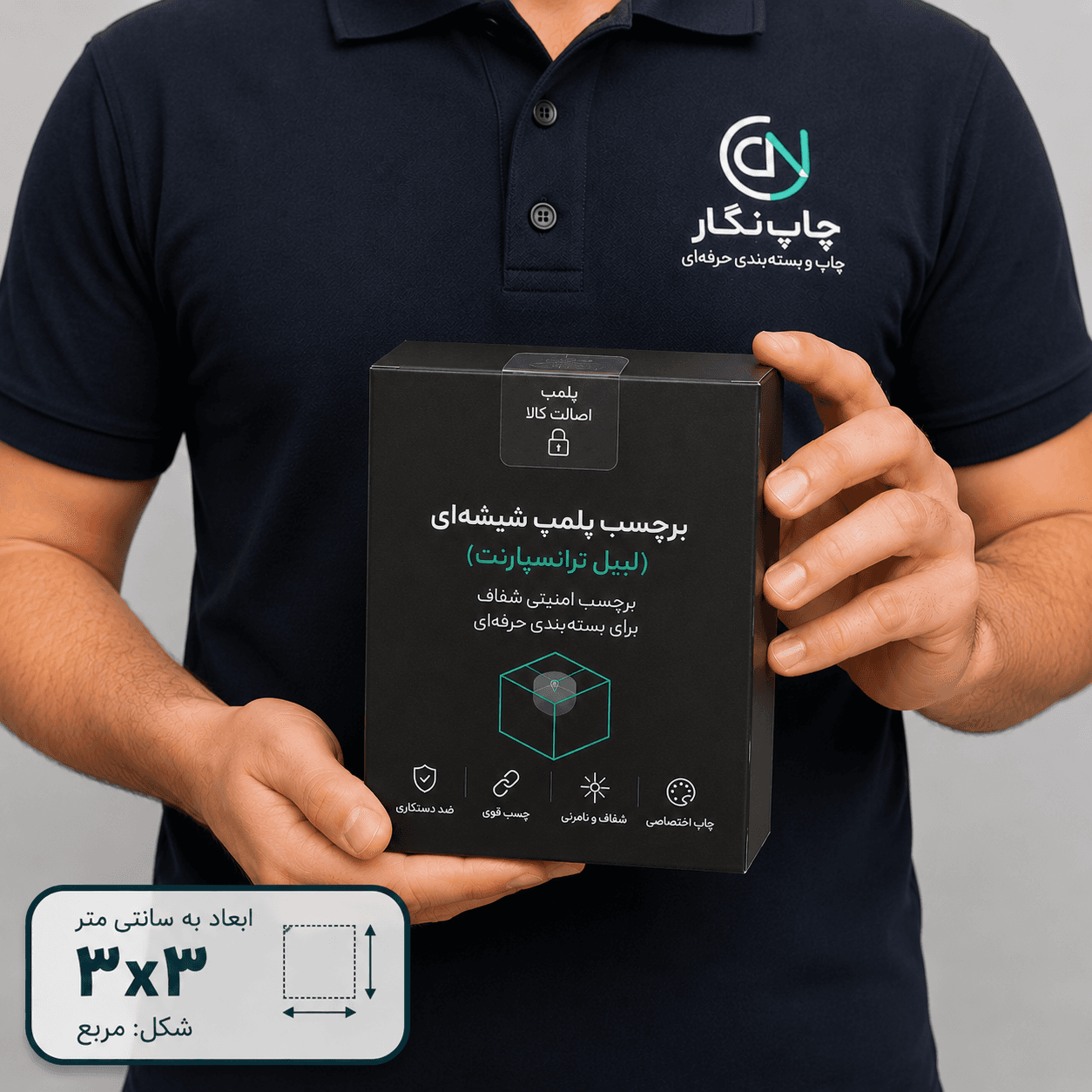برچسب پلمپ شیشه ای مربع 3 سانت (Myone)