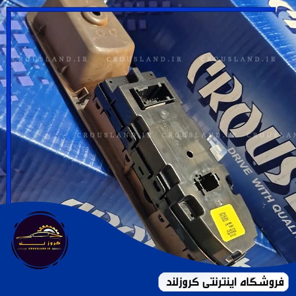 کلید شیشه بالابر اکو ماکس پژو پارس برند کروز — تصویر ۳
