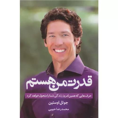 کتاب قدرت من هستم انتشارات ابر سفید — تصویر ۲