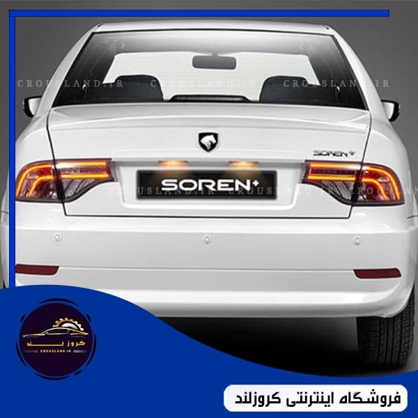 سپر عقب سورن پلاس برند مهرکام پارس (شرکتی)