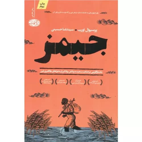 کتاب جیمز انتشارات آموت — تصویر ۲