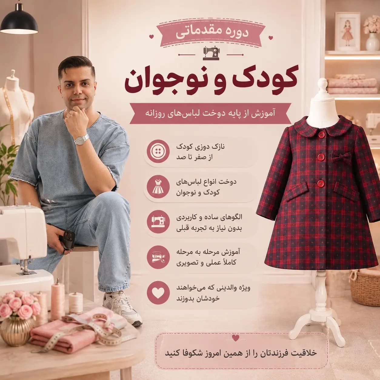 دوره دوخت مقدماتی کودک و نوجوان
