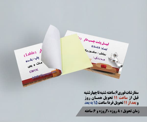 لیبل سلفون براق 6 ساعته