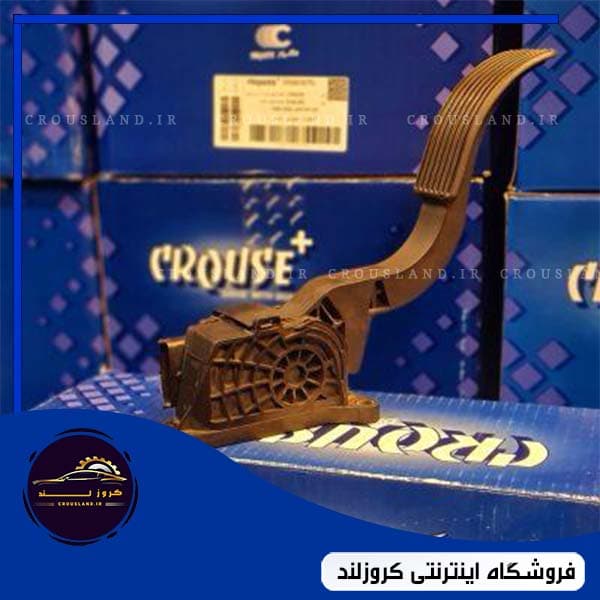 پدال گاز شاهین، سهند، اطلس و کوئیک برند کروز — تصویر ۳