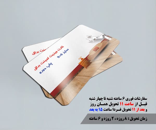 کارت ویزیت لمینت براق دور گرد