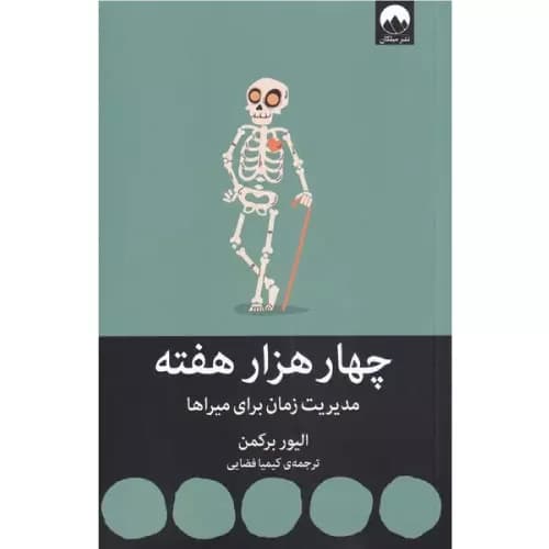 کتاب چهار هزار هفته نشر میلکان