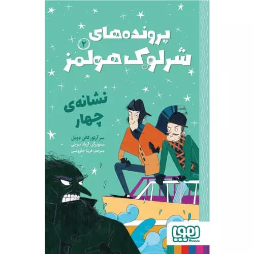 پروندههای شرلوک هولمز – نشانهی چهار