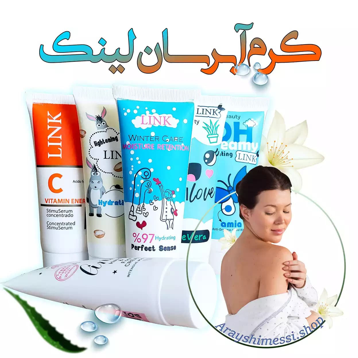 کرم مرطوب کننده لینک – آبرسان، نرم کننده و ضد خشکی پوست | 75ml