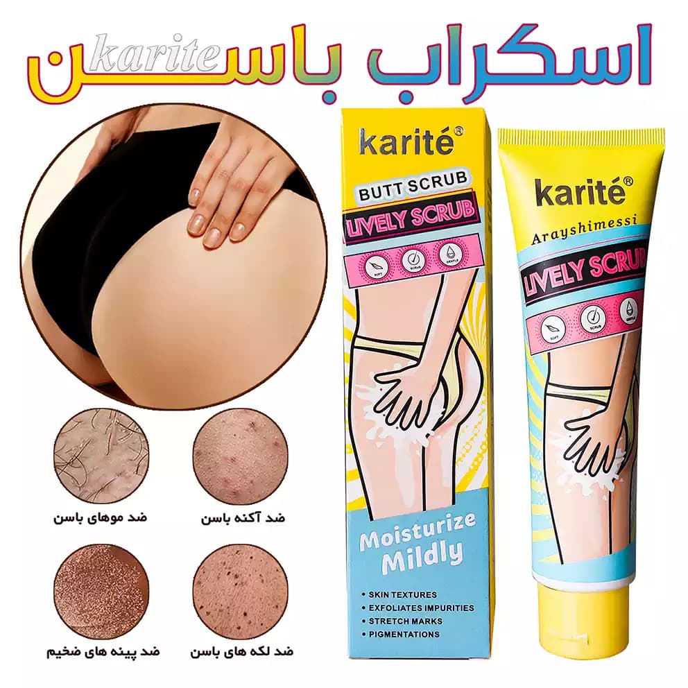اسکراب باسن کاریته | ضد جوش، روشن‌کننده و لایه‌بردار ملایم – 120ml